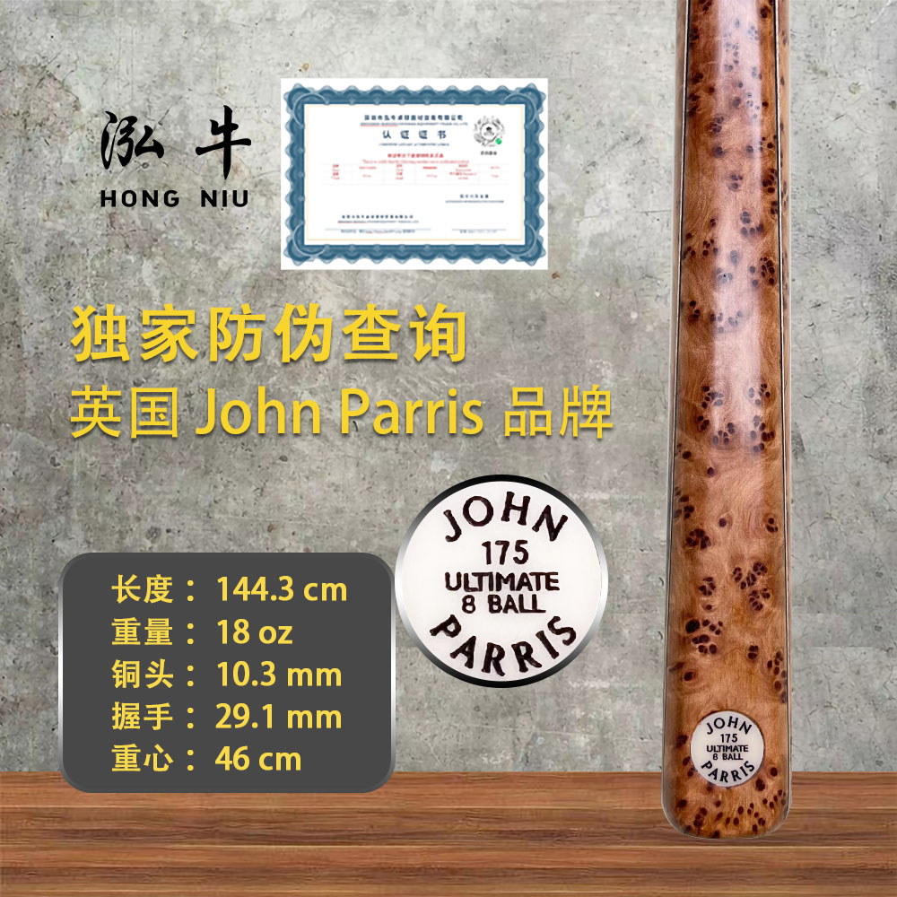 英国台球杆JP中八球杆奥沙利文