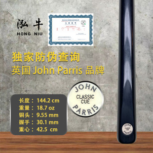 英国JOHN 4球杆斯诺克长杆CR11 PARRIS台球杆Classic系列JPC球杆3