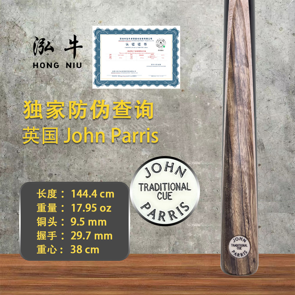 英国台球杆JP中八球杆奥沙利文