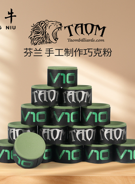 【泓牛桌球】芬兰 TAOM 巧克粉圆形塔悟姆斯诺克中式黑八专用