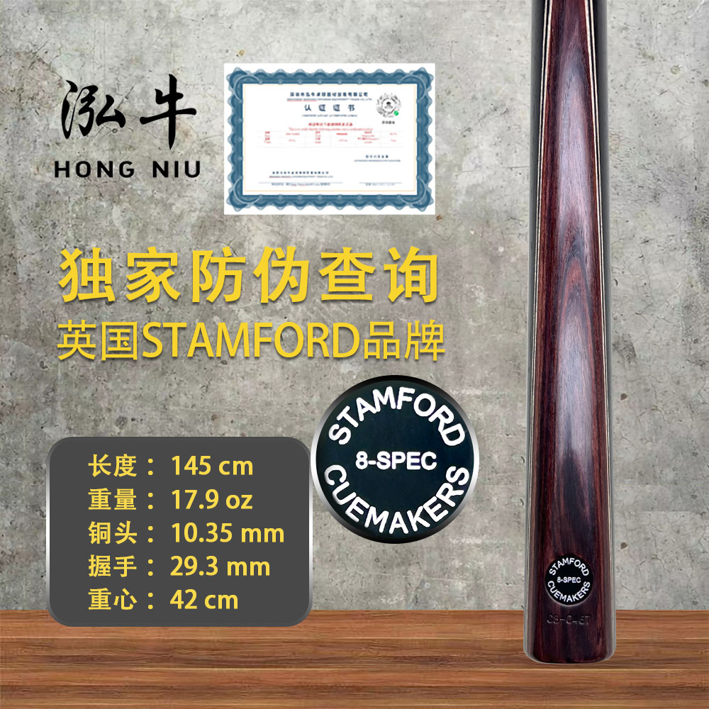 正品英国进口斯坦福球杆中八参数