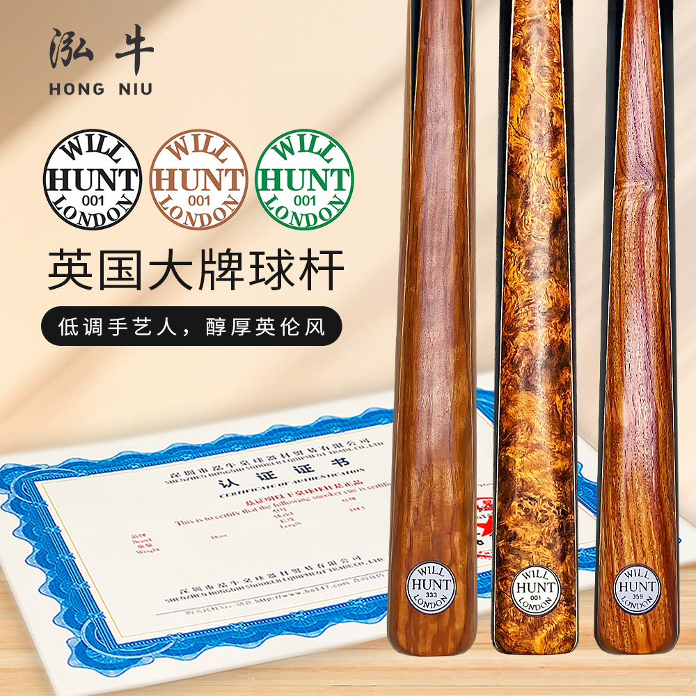 英国进口WILL HUNT 亨特台球杆 斯诺克中八斯诺克中八杆