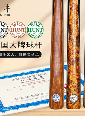 英国进口WILL HUNT 亨特台球杆 斯诺克中八斯诺克中八杆