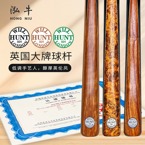 英国进口WILL HUNT 亨特台球杆 斯诺克中八斯诺克中八杆
