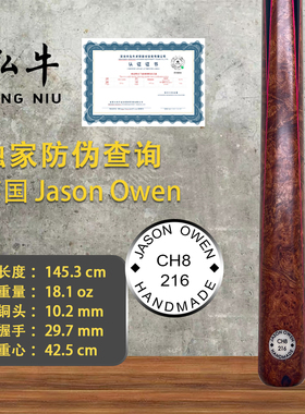 英国Jason Owen球杆CH8-216系列中八球杆英国小众品牌大师制作
