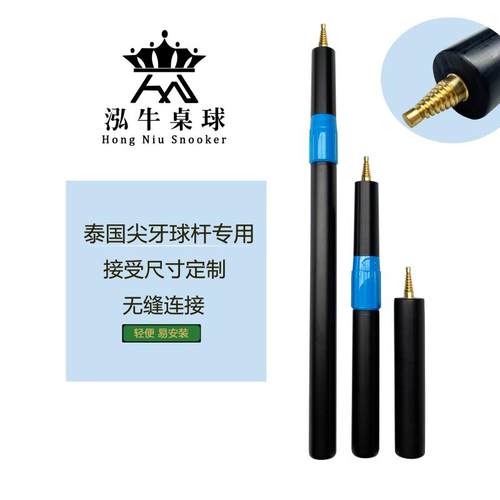 加长器斯诺克后把延长器台球杆