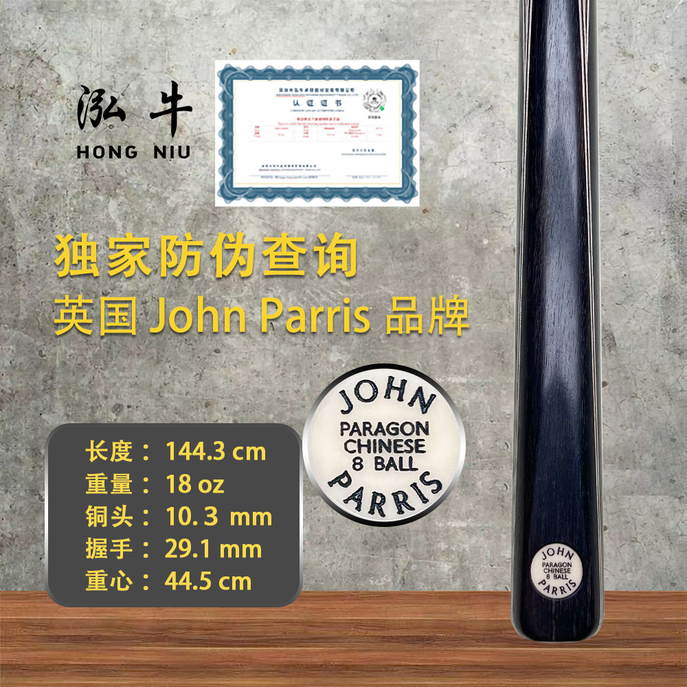 英国台球杆JP中八球杆奥沙利文