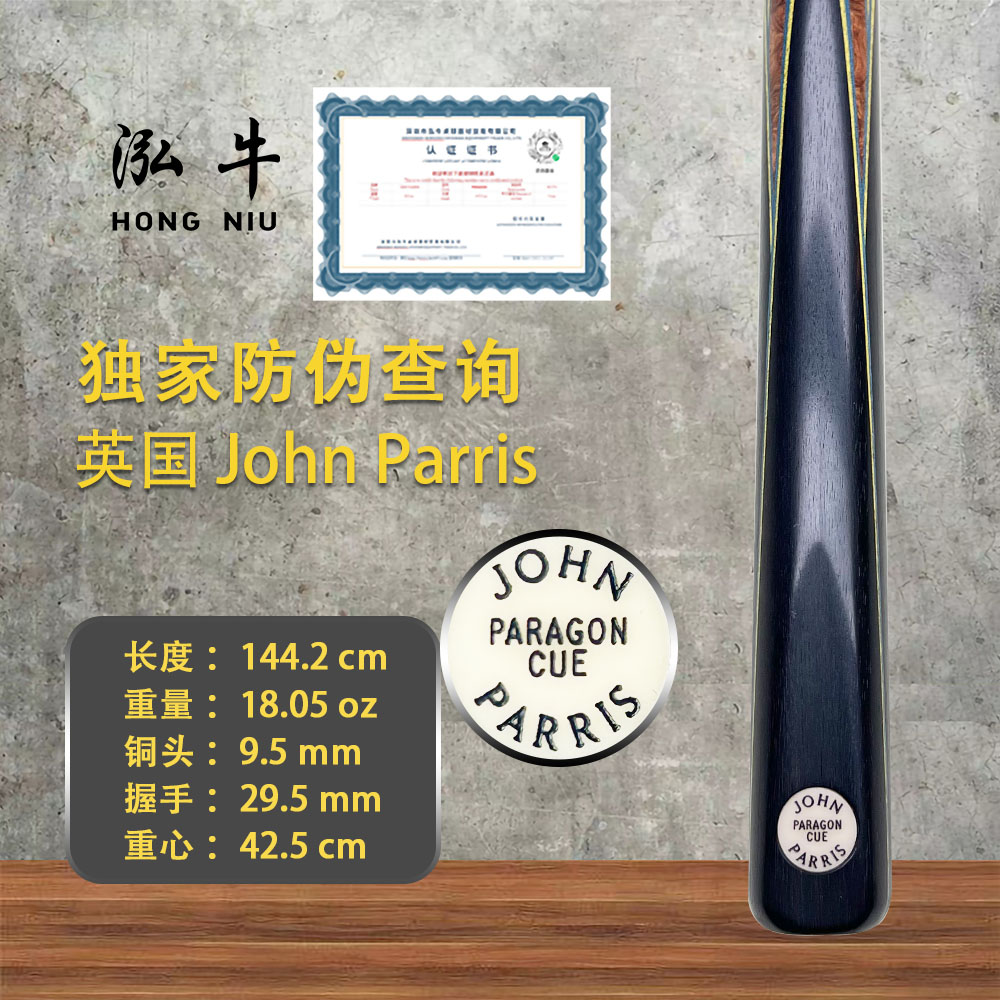 英国台球杆JP中八球杆奥沙利文