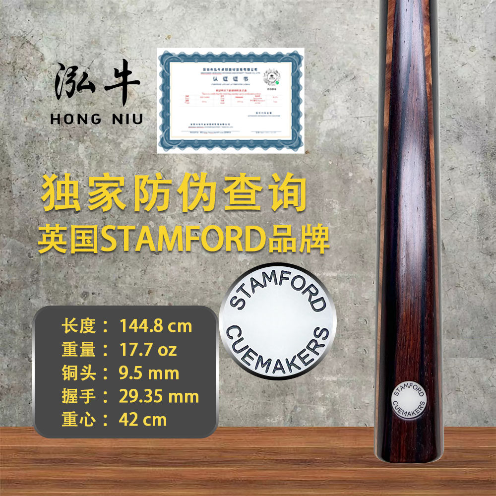 正品英国进口斯坦福球杆斯诺克参