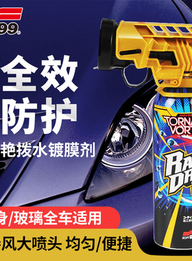 SOFT99龙卷风全车镀膜剂车漆液体镀晶漆面速效喷雾打蜡上光光亮蜡