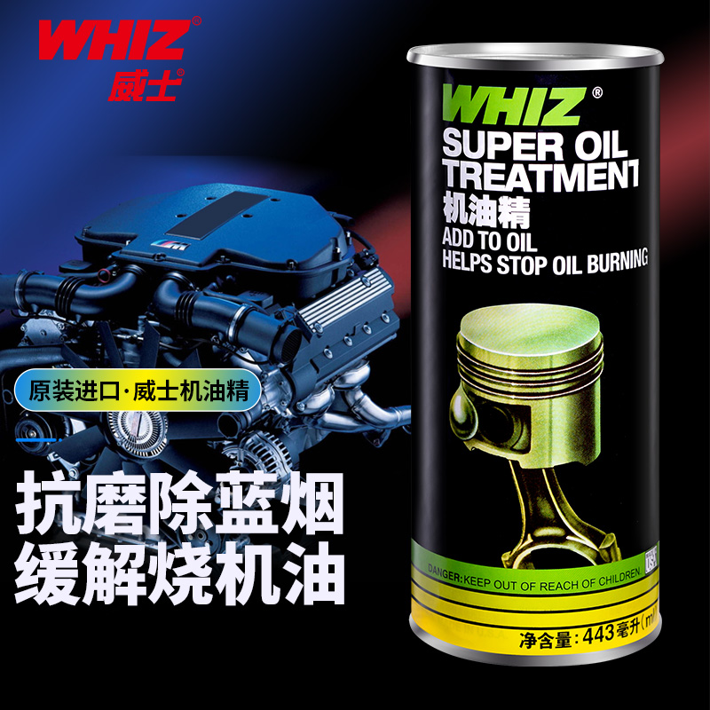 WHIZ汽车发动机内部去污油泥免拆