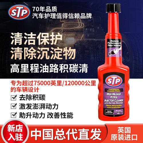 STP油路积碳清#5号除积碳