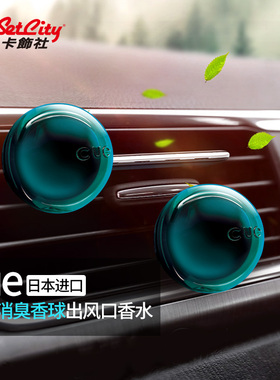 卡饰社车载香薰cue香球汽车用香水车内空调出风口摆件装饰固体膏