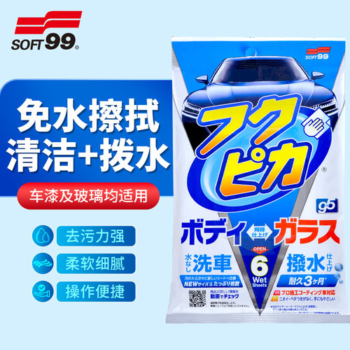 擦车湿巾SOFT99全车清洁玻璃可用