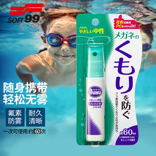 SOFT99 氟素镀膜眼镜耐久防雾剂游泳眼镜护目镜摩托车头盔防雾剂