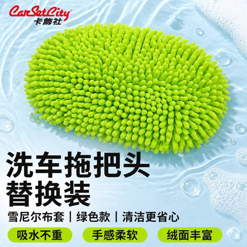 卡饰社拖把头替换刷套工具洗车
