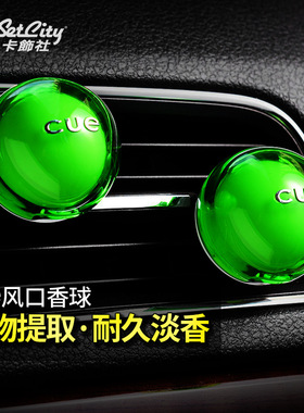 日本cue卡饰社车载香薰2025新款持久留香高档车内净化空气除异味