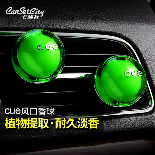 日本进口香球汽车香水空调出风口