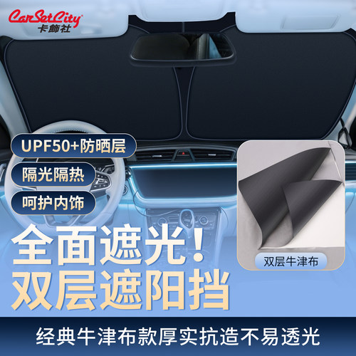 汽车前档牛津布防晒隔热遮阳挡