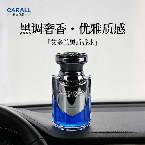 卡饰社艾多兰黑盾麝香车用香水