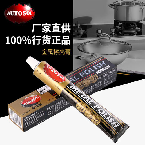 欧德素金属擦亮膏五金氧化还原剂