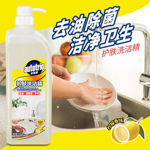 去油无残留洗洁精欧德素