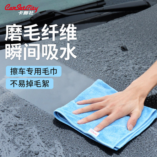 卡饰社洗车毛巾擦车布清洁车用