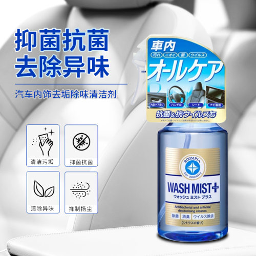 SOFT99汽车内饰清洁剂织物皮革座椅车顶棚清洗剂温和配方除菌除味