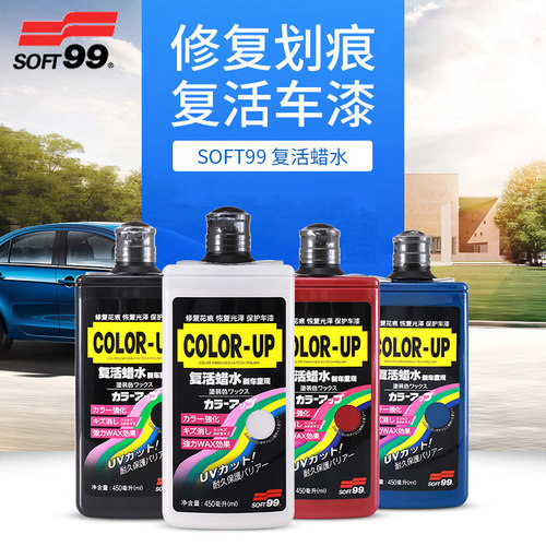 soft99汽车划痕蜡复活液体蜡车漆