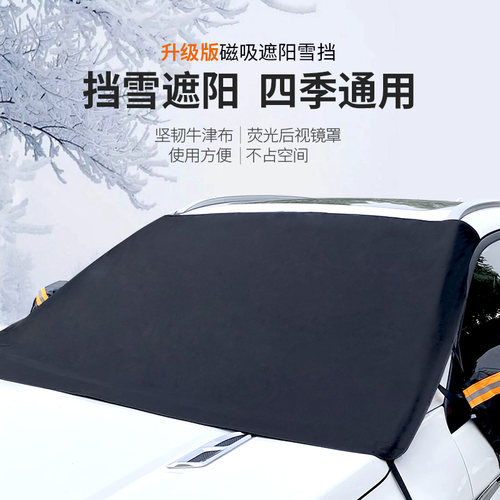 卡饰社前档玻璃遮雪挡防雪罩
