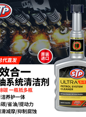 STP三倍除积碳PEA配方ULTRA5合1汽油系统增强剂减摩润滑提升动力