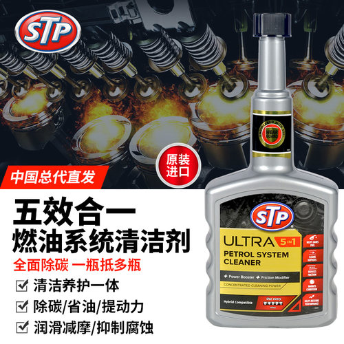 STP三倍除积碳PEA配方ULTRA5合1汽油系统增强剂减摩润滑提升动力