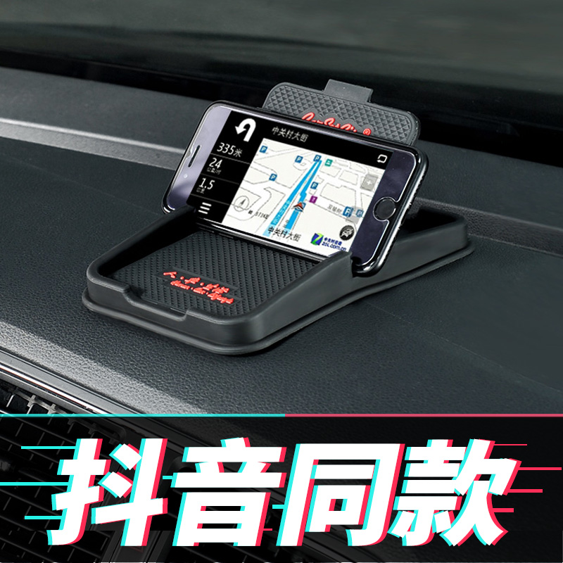 卡饰社汽车摆件防滑垫耐高温手机导航支架中控仪表台车载用置物垫