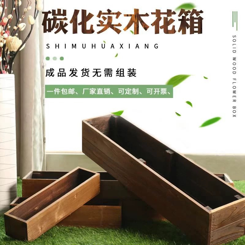 室外防腐木花箱实木长方形阳台种菜盆碳化多肉木花盆户外栏杆花槽