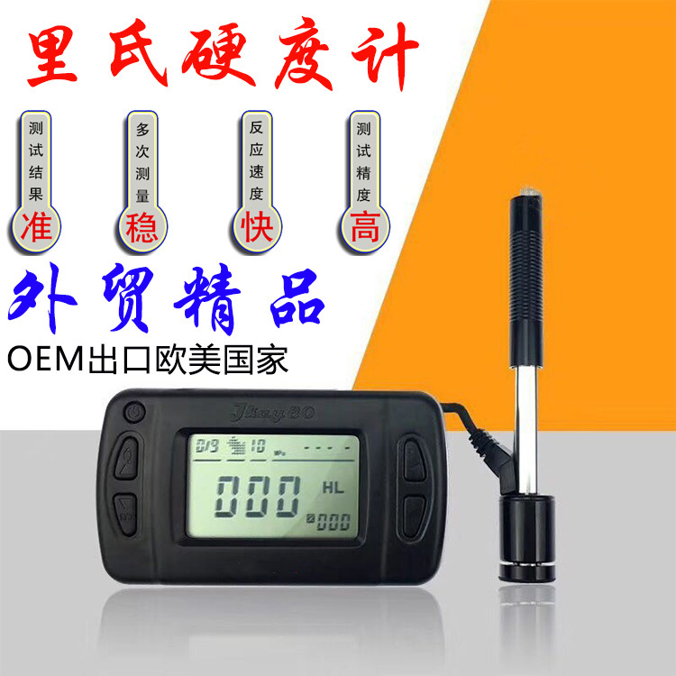 外贸OEM高性价便携式里氏