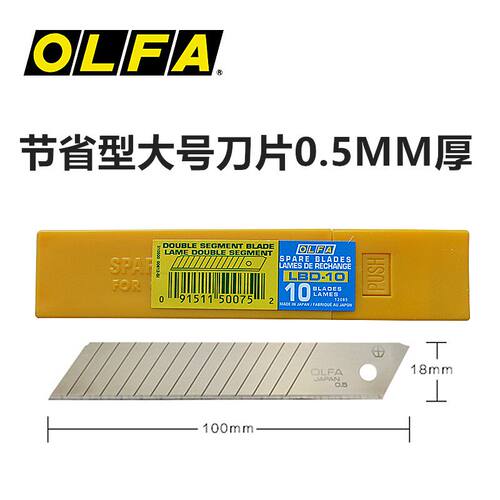 日本OLFA爱利华重型美工切割刀片LBD-10大号锋利白钢刀片多节刀片
