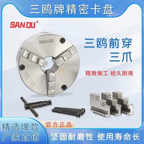 三鸥三爪自定心夹头前穿孔TK21-80 100 125 160 200 250四轴专用