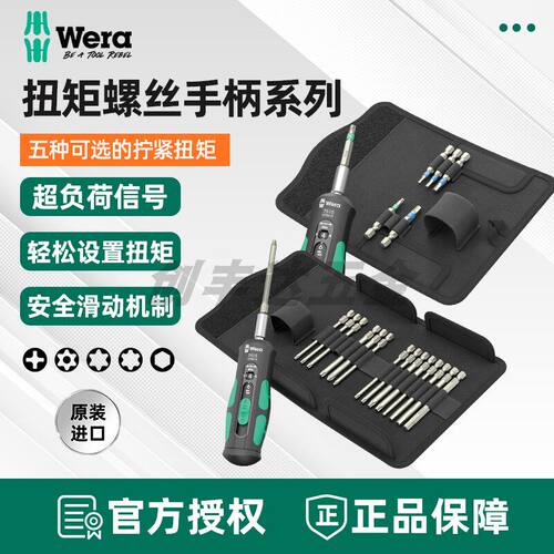 德国Wera维拉7515/7510 Safe-Torque快速可调双向扭矩扭力螺丝刀