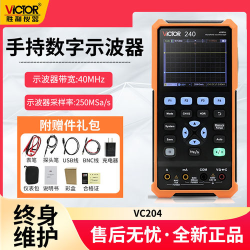 胜利手持数字示波器VC240