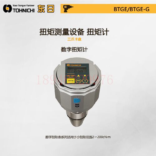 正品进口日本东日TOHNIC
