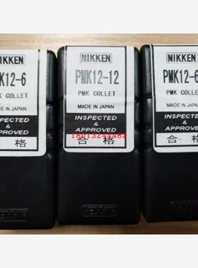 NIKKEN 日研筒夹 PMK12-6  12现货特价 需询价