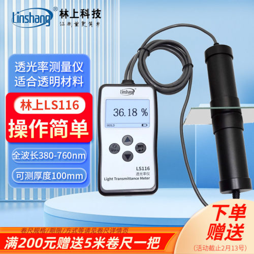 林上透光率计LS116玻璃胶