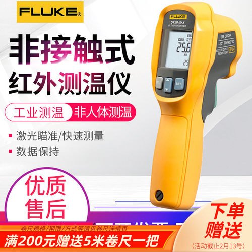 福禄克FLUKE红外测温仪ST