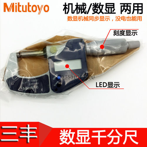 日本三丰数显外径千分尺2