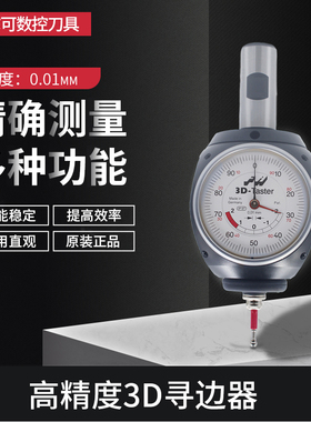 3D寻边器80.360.00FHN德国HAIMER海默3D-TASTER加工中心分中棒