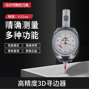 3D寻边器80.360.00FHN德国HAIMER海默3D-TASTER加工中心分中棒