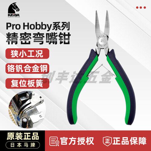 新品 日本马牌 KEIBA 微型精密弯嘴尖嘴钳 HBC-D04 弯咀60度尖嘴