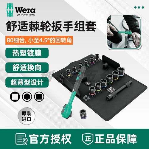 wera维拉8100 SB 12 Zyklop拨杆换向舒适棘轮扳手套装8010B 3/8