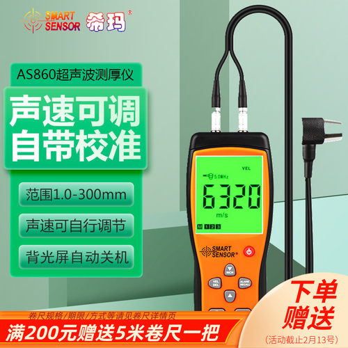 希玛超声波测厚仪AS860塑