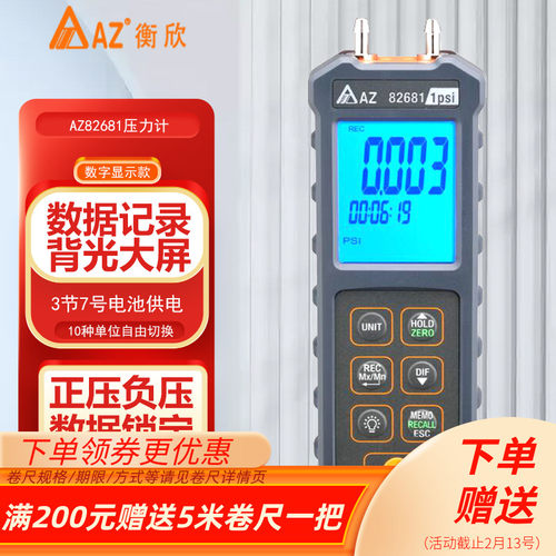 台湾衡欣数字压力计AZ826